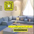 تأثيث شقق تفصيل غرف نوم دواليب ستائر كنبات على حسب الطلب