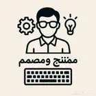 ممنتج ومصمم