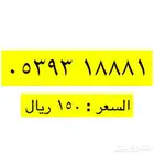 ارقام مميزة من الاتصالات السعودية stc