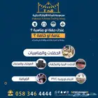 تأجير لوازم المناسبات و الرحلات البرية و الضيافة