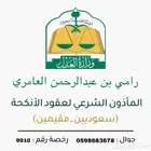 مأذون شرعي