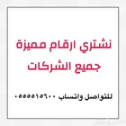 رقم مميز