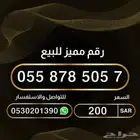 رقم مميز من الاتصالات السعودية