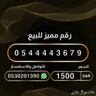 رقم مميز من الاتصالات السعودية