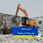 موسسة معتمدة هدم المباني