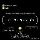 ارقام مميزة من الاتصالات السعودية STC