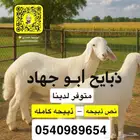 ذبايح طيبه للثلاجه وسط وكبار حريات