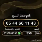 ارقام مميزة من الاتصالات السعودية للبيع