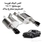 اكسالباك كورسا مخارج بلاك موستنج 11-14 جديده تركب على طول