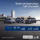 عروض هونداي