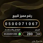 أرقام مميزة من الاتصالات السعودية