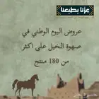 عروض اليوم الوطني