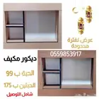 تسكيرة مكيف شباك سماكة 18ملم