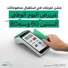 جهاز نقاط بيع نيو ليب الراجحي الدوادمي مجاني
