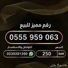 رقم مميز للبيع