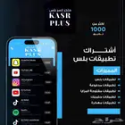 تطبيقات بلس