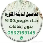 حناء و سدر المدينة المنورة