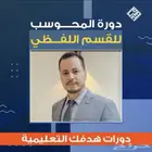 دوره ايهاب يوليو الجديده
