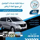 توصيل مطار الملك خالد ومشاوير خاصه
