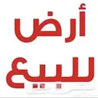 أرض للبيع في ولي العهد 9 أ المساحة 600 السعر 540