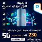انترنت لامحدود سرعه استخدام غير عادل