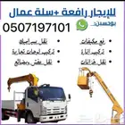 كرين ونش القويعية الرويضة الخاصرة حلبان الجلة الرين