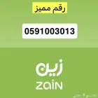 رقم زين مميز