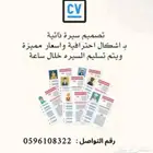 تصميم سيفي بجودة احترافية وسعر مميز