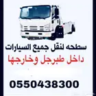سطحه طبرجل