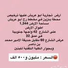 ارض تجارية للبيع جيزان ابو عريش