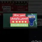 فحص سيارات الرياض تبوك بمراكز فحص