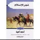 مؤلفات أحمد أمين