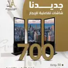 تأجير و بيع شاشات