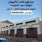 مستودعات