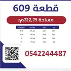 حي النعيم ارض مستويه مساحه 722