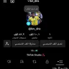 حساب تيك توك ذي المشاهدات