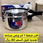 قدر ضغط هندي جديد