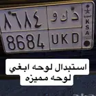 استبدال لوحه