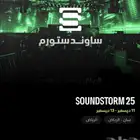 تذكرة المدل بيست ستورم 3 أيام