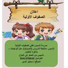 معلمة تأسيس صفوف أولية لغتي