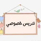 تدريس خصوصي
