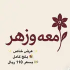 بكج كامل حناء سدر مشاط مخلوط او باودر