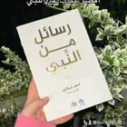 كتاب رسائل من النبي