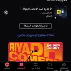 ثلاث تيشرتات الاخدود والاتحاد جمب بعض في مدرجات الاتحاد