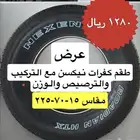 كفرات نيكسن مقاس 15 نادرة nexen