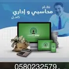 برنامج محاسبى