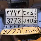 لوحة مميزة خصوصي 3773