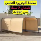 مضلة سيارات مضله سيارات مضلات سيارة