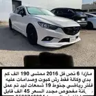 مازدا 6 موديل 2016 للبيع