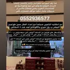 ديوانية للإيجار